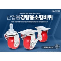 1.5인치 경량 고무 캐스타 선반 바퀴 4개 식당 유치원 구루마 중학교 슈퍼 이삿짐, 브레이크 4개