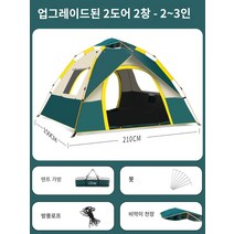 아웃도어 야외 캠핑 텐트 2-3인 3-4인 5-8인 자외선차단 방수 방풍 가성비, 양문양창 2-3인 화이트그린
