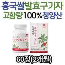 노년층 건강 식품 홍국쌀 홍국발효구기자 비타민b6 정 홍국 청양 구기자 분말 가루 치커리 레시틴 김치유산균 중년 시니어 남편 남자 여성 추천 홍국발효구기자분말 청양구기자 홍국균