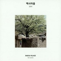 백사마을 김준호 사진집 - 김준호, 단품, 단품