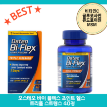 오스테오 바이 플렉스 조인트 헬스 트리플 스트렝스 40정 바이 땡땡땡 콘드로이친 글루코사민 보스웰리아 약들약 고약사