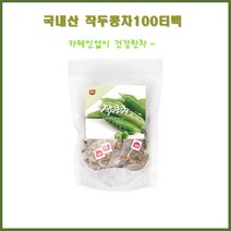 작두콩차 티백 100% 국내산 임산부 아기 카페인없는 대용량 삼각티백 카페 사무실 콩차 영양차, 100티백