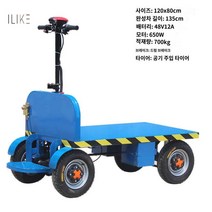 운반용 4륜 전동운반차 구루마 전동카트 운반차 전기 농업용구르마, 120x80 48V12A+650W
