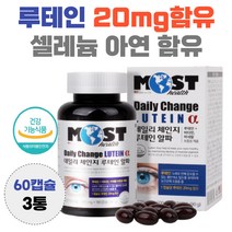 루테인 20mg 베타카로틴 셀레늄 아연 미국 수입 lutein 남자 여자 황반 영양공급 누테인 흐릿 침침 뻑뻑 효능