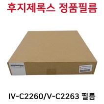 후지제록스 DC IV2260 IV2263 V2263 V2265 SC2020 전사벨트필름 064K93512