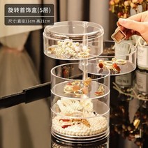 거울 대형화장품 정리대 아크릴 서랍장 팬트리반투명 서랍 360도 회전 투명 보관 상자 화장품 보석 상자 메이크업 주최자 보석 주최자 케이스 화장품 보관 선반, 5층