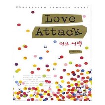 유니오니아시아 러브 어택 Love Attack