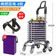 계단용 수레 전동 계단 리프트 구루마 대차 카트 짐수레 휴대용 쇼핑 카트 홈 식료품, 강화회전 팔각천 먹이주머니계단오르기 굵게