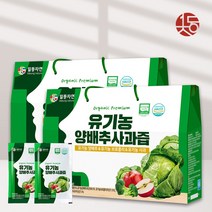 유기농 즙장인 일등자연 양배추즙 양배추사과즙, 90ml, 60포