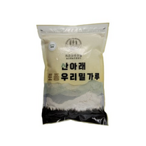 산아래토종우리밀가루 앉은뱅이 백밀가루 박력분, 1kg, 6개
