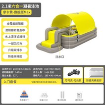 그늘막 햇빛 차단 베란다 발코니 에어 풀장 수영장, 노랑2.1m[미끄럼틀]+ 무선충전