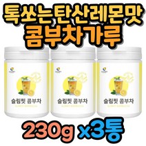 상큼한 탄산 레몬맛 콤부차 분말 가루 가세리 타먹는 난소화성말토덱스트린 프락토올리고당 홍차추출분말 구연산 LGG유산균 타피오카식이섬유 루테리 비피더스균 식물성혼합