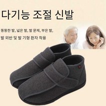가을 겨울 당뇨화 발 신발 부은 볼조절 운동화 효도화