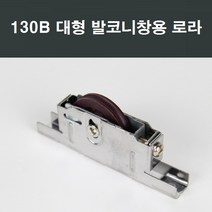 자체브랜드 황동조절 130B 로라