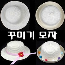 [KT알파쇼핑]꾸미기밀짚모자 꾸미기모자 만들기 여/남-대 소, 남아용 소_W801405