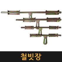 (공장직영) 철 빗장 소~특대 산업용손잡이 도어락 대문손잡이 옥외문 현관문, 특대