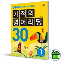 (사은품) 기적의 영어리딩 30 Book 1