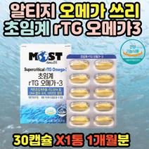식약처인증 알티지 RGT오메가3 노인오메가3 EPA DHA 높은 순도 rtg 알튀지 오메가스리3 항산패 비타민e 저온 초임계 비린내 흡수 용이 50대 60대 70대 80대