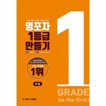 공부서점 영포자 1등급 만들기 수능영단어, 단품없음