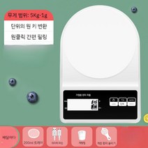 주방 전자 저울 업소용 소형 방수 고정밀 계량 베이킹 가정용 전자저울, A전자저울충전모델5kg-1g트레이+3대선물
