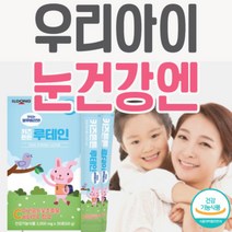 (3개월)키즈튼튼 어린이 초등학생 키즈 눈건강 눈 영양제