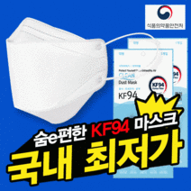 마스크 KF94 FDA인증 차병원 납품 100% 국산 식약처인증 황사 미세먼지 방역 3D(개별포장) 새부리형(5매입), 베이지, 02-숨e편한굿필링 KF94 새부리형마스크