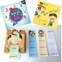 더조은키즈 북아트 동화(왜맘대로 하면안돼)