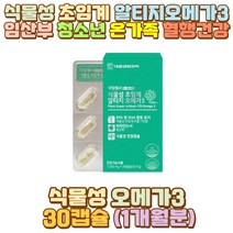 오메가3 EPA DHA RTG 비타민D 식물성알티지오메가3 50대 60대 40대 70대 30대 20대 10대 남자 여자 야근 야간 새벽 밤샘 근무 작업 공부 일 택배 택시 버스 장 거리 시간 운전 기사 서서 일하는사람 수험생 청소년