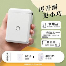 블루투스 라벨기 네임 이름 스티커 출력기 기계 미니 무선 프린터, D110화이트라벨기+3롤화이트방수라벨