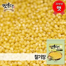 맛봉달 햇 22년산 찰기장 기장쌀 좁쌀 차조 중국산, 20kg 마대포장