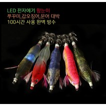 LED에기 전자에기 왕눈이 쭈꾸미 갑오징어 대박 100시간 사용 완벽 방수 (박대리 아님), 호피