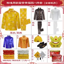 공연복 수의 남자 여성 풀세트 구름과 비단 위 각처 삼삼오오 허리 개 이불 노인 충돌함 기쁘다 7종 4869762642, 남자타입 8피스 (치다 미스트 크림