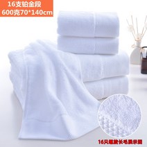 호텔 샤워 타월 수건 큰 대 스포츠 수영장 타올 바디 습식 대형 면 베드, 16수 백금단 600g 70*140cm