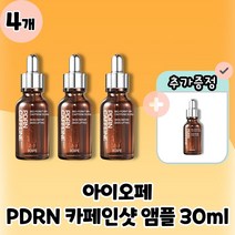 아이오페 PDRN 피디알엔 카페인 샷 앰플 본품 30ml, 4개