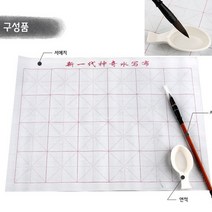 물로쓰는 붓글씨 실속형 서예도구 서예용품