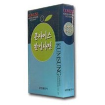콘사이스 한일사전(2006), 금성출판사