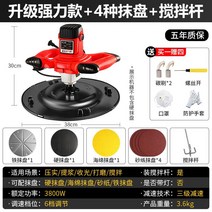 휘니샤 시멘트 미장기계 바닥 벽 미장 콘크리트 전동식, 디스크 4종 교반봉