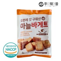 오븐에 갓 구워낸 마늘 바게트 170g, 1개