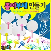 만들기자랑종이부채/만들기재료/부채/부채살/하드보드지/한지, 종이부채-하트도안