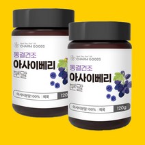 1 +1행사 Charm Goods 아사이베리분말 120g /병 가족선물 일석이조