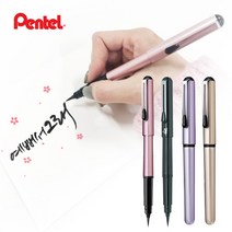 펜텔 포켓브러쉬 캘리그라피 펜, 골드(잉크블랙)
