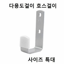 벽면걸이(다용도 면용 호스) 특대 도거치대 부착 선반 공구, 단품, 단품