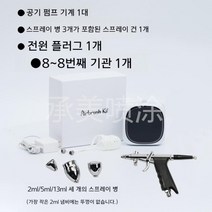 업소용 에어브러시 앰플 수분 보습 분무기 미용 스프레이건 에스테틱, 116스프레이건 펌프(0.8mm)