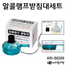 알콜 알코올 램프포함 받침대 세트 실험교구 광물관찰 지구과학 DIY과학 만들기재료 만들기부품 초등과학