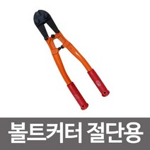 ＧОÐＺｉĿŁА몰절단용 볼트커터 12 14 18 절단기 구레빠 볼트컷팅기 철선컷팅기 철선절단기????ŁØvŒ????