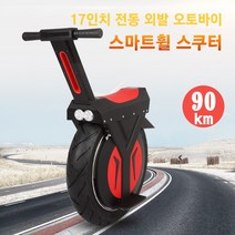 17인치 전동 외발 오토바이 스마트휠 스쿠터 30 60 90km, 30km, 화이트