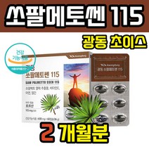 쏘팔메토 쎈 로르산115 쏘팔메토 옥타코사놀 쏘팔매 소팔메토 쏘팔매토 쏘팔 함유유지 복합 코사놀 소팔매트 쏘팔매트 쏠팔메토