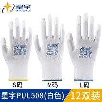 코팅 보호 장갑 정전기 방지 작업 반코팅장갑 코팅장갑 작업용 안전 목장갑, M, 흰색 12개
