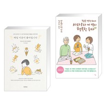 매일 이곳이 좋아집니다 + 평균 연령 60세 사와무라 씨 댁의 행복한 수다 (전2권), 티라미수 더북