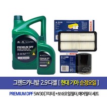 그랜드카니발 2.9디젤 순정엔진오일(7L)1188-2116, 1개